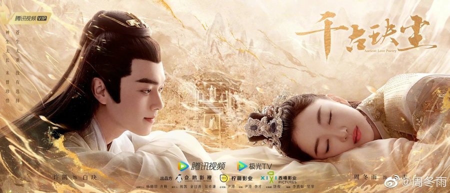 Zhou Dong Yu And Xu Kai confirmed as leads in Ancient Love Poetry (Shang  Gu)
